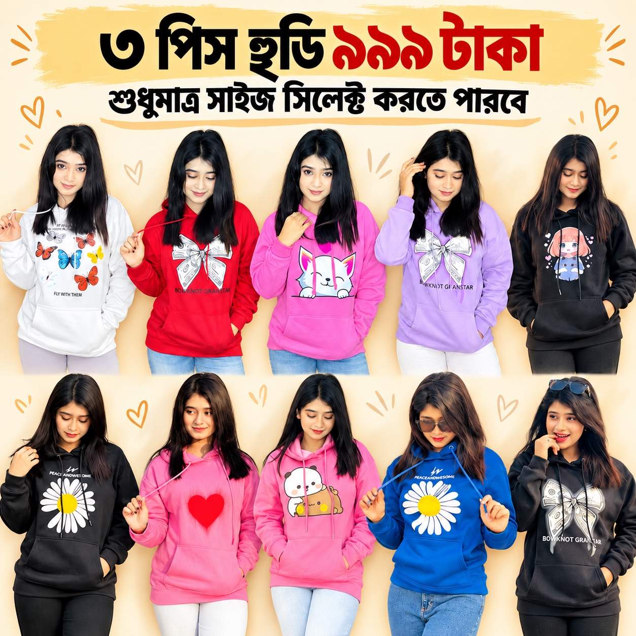 ৩ পিস হুডি ৯৯৯ টাকা (শুধুমাএ সাইজ সিলেক্ট করতে পারবেন)